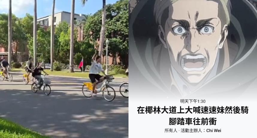 速速妹！慶祝《進擊的巨人》團長艾爾文生日，台大巨人迷發起「腳踏車衝鋒活動」引發熱議